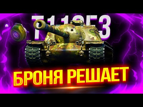Видео: T110E3 - ТИТАНОВАЯ МОЩЬ С ЛУЧШИМ ЛОБОВЫМ БРОНИРОВАНИЕМ НА ДЕСЯТОМ УРОВНЕ! 🛡️ 5.000+
