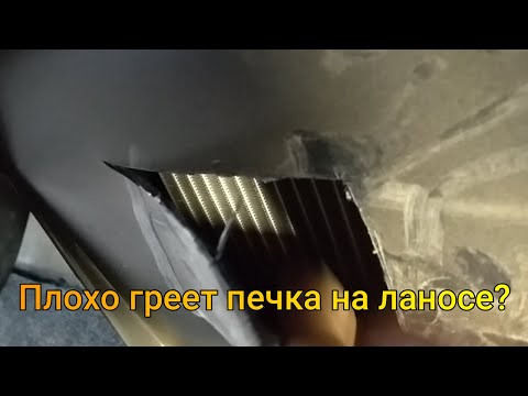 Видео: Плохо греет печка в Ланосе?