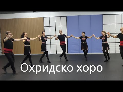 Видео: Охридско хоро