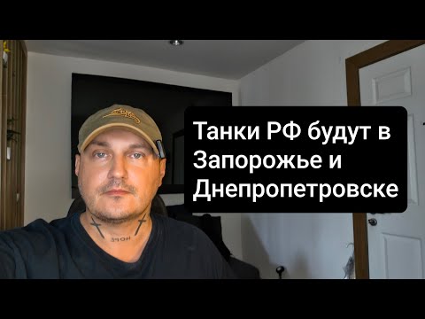 Видео: Танки РФ заведут в Запорожье и Днепропетровск 