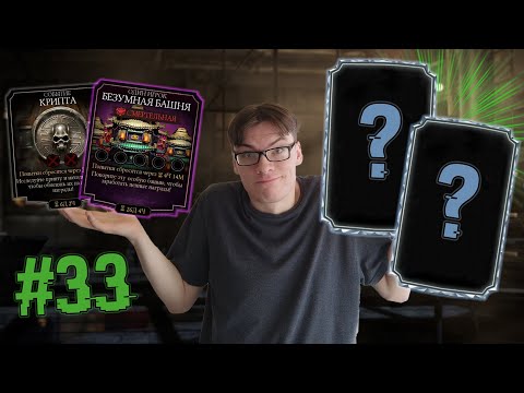 Видео: РЫВОК В ПРОКАЧКЕ АЛМАЗОК И ОТСТАВАНИЕ ПО СНАРЯЖЕНИЮ! - ДНЕВНИК АККАУНТА MORTAL KOMBAT MOBILE #33