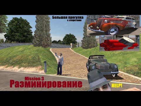 Видео: MAFIA Большая прогулка - Разминирование - Миссия 3.
