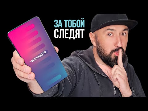 Видео: ЭТОТ СЕКРЕТНЫЙ КОД РАСКРОЕТ ВСЕ ТАЙНЫ ТВОЕГО СМАРТФОНА