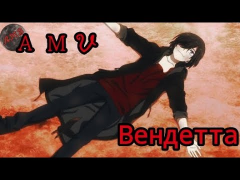 Видео: Аниме клип {AMV} Вы точно зря будили зверя