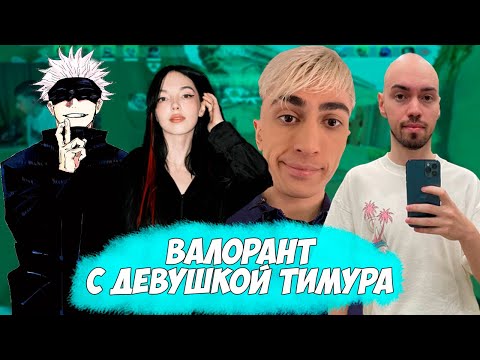 Видео: НОВАЯ ДЕВУШКА СКАЯ? | VALORANT ФУЛЛ ПАЧКОЙ /ft. skywhywalker, iceicell, by_owl, skillz0r1337