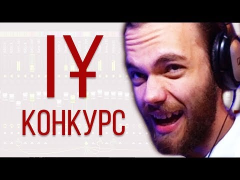 Видео: РАЗБОР ЛУЧШЕГО БИТА КОНКУРСА СРЕДИ ПОДПИСЧИКОВ / БИТМЕЙКИНГ FL STUDIO 20