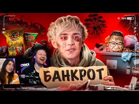 Видео: ПАДЕНИЕ ВЛАДА А4 - ОТ МИЛЛИОНЕРА ДО БАНКРОТА | РЕАКЦИЯ на слэша