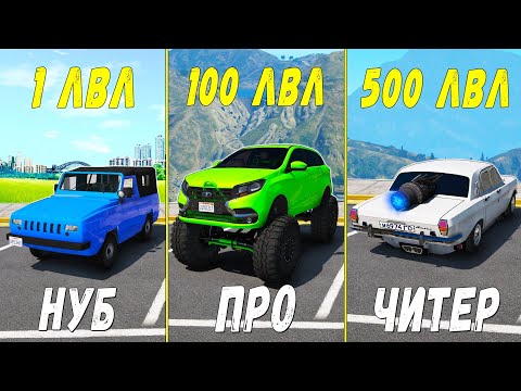 Видео: ПРОКАЧАЛ ЧИТ ЛАДУ ДО 500 УРОВНЯ ЭВОЛЮЦИЯ БОГА В ГТА 5! ПРОКАЧКА В GTA 5 МОДЫ!