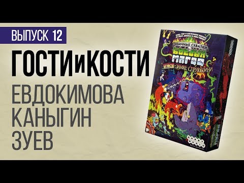 Видео: Эпичные схватки боевых магов 2. Гости и кости. Выпуск 12.