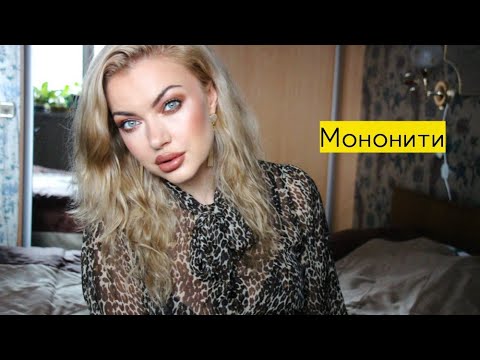 Видео: МОНОНИТИ МОЙ ОПЫТ, ПОЖАЛЕЛА ЛИ? УБРАТЬ ВТОРОЙ ПОДБОРОДОК ♥ LuckyLina