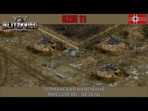 Видео: Прохождение Блицкриг | GZM 11 | [Германская кампания] ( Везель ) #80