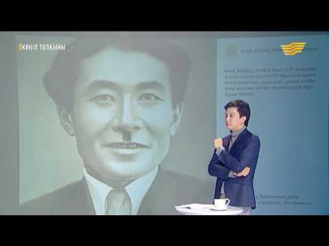 Видео: «Көңіл толқыны». Тарих ғылымдарының докторы, профессор Мәмбет Қойгелді