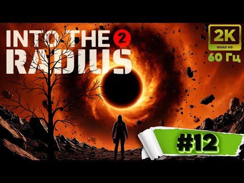 Видео: ☢️Мрачный дачный поселок и 4й прилив — Into The Radius 2 (Выживание с ОДНОЙ жизнью) ч12☢️