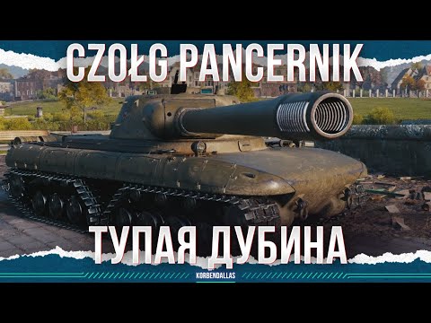 Видео: ТАНК ПОД ХМЕЛЬНОЕ - CC-46 Pancernik