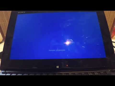 Видео: Установка windows 8 на Sony vaio duo