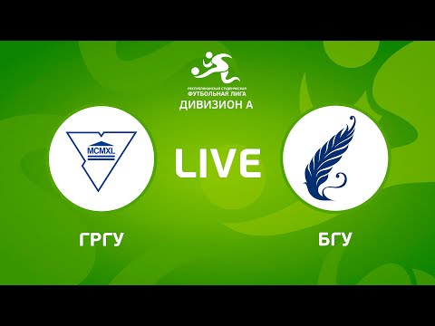 Видео: LIVE | ГрГУ - БГУ