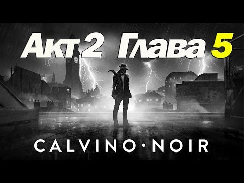Видео: CALVINO NOIR прохождение #5 - Значение самопожертвования [Акт 2, Глава 5]