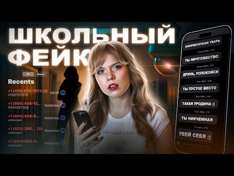 Видео: ОДИН ФЕЙК ИЗМЕНИЛ ВСЁ | Реальная история "Unknown number"