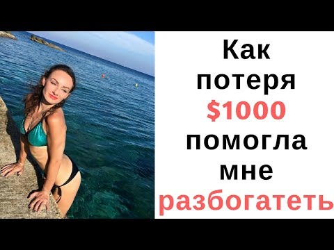 Видео: Почему у тебя нет денег и как стать богатым? Секрет успеха за 30 минут. Как притягивать деньги?