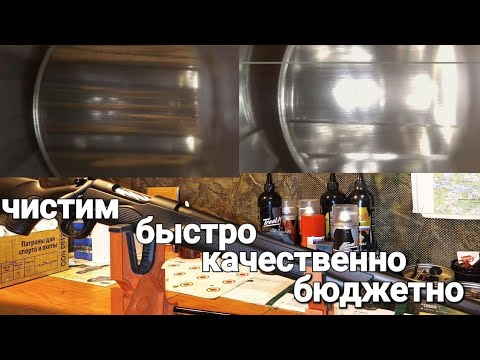 Видео: Чистка охотничьего нарезного карабина , дёшево ,быстро, качественно!