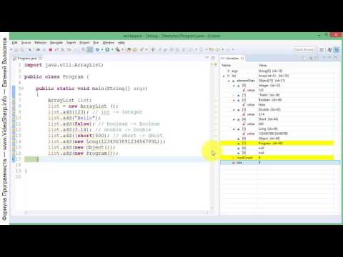 Видео: Java - Коллекция ArrayList - пример программы