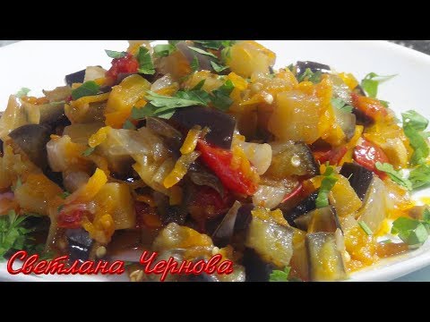 Видео: Как вкусно приготовить Баклажаны .Протушил все и Готово!!! /How to cook delicious eggplants