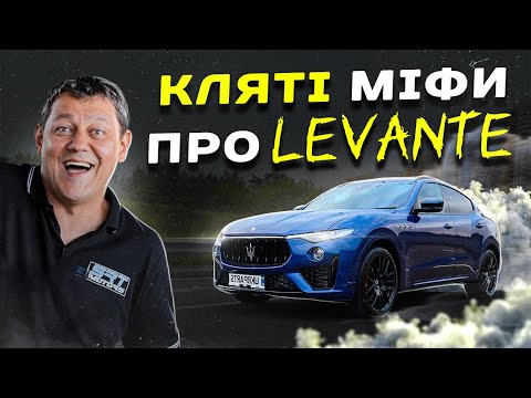 Видео: Maserati LEVANTE та кляті МІФИ!!!