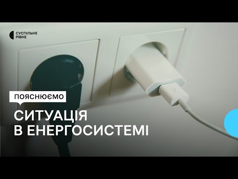 Видео: Дефіцит електроенергії влітку: чого очікувати