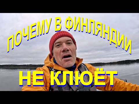 Видео: 7 ошибок, из-за которых в Финляндии не клюет - проверь себя перед выбором места для рыбалки!