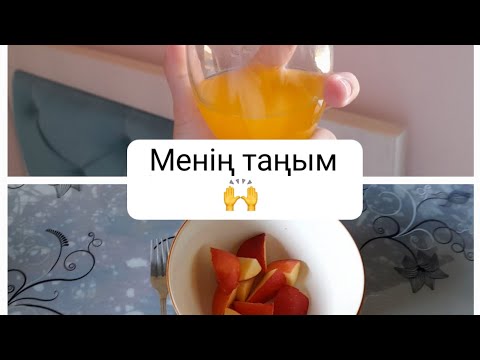 Видео: Менің таңым | мектепке дайндаламын🏫