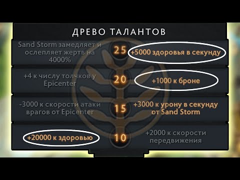 Видео: DOTA 2 ТАЛАНТЫ Х100 +1000 АРМОРА +5000 ХП В СЕК