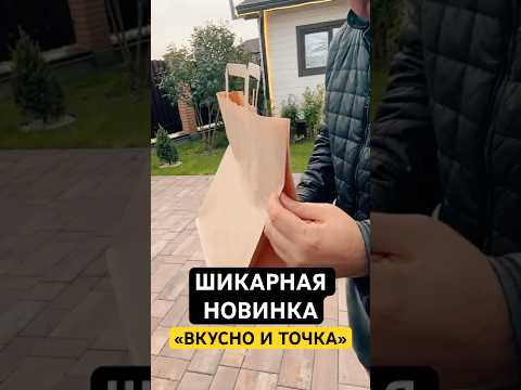 Видео: Обзор новинки во «Вкусно и точка»