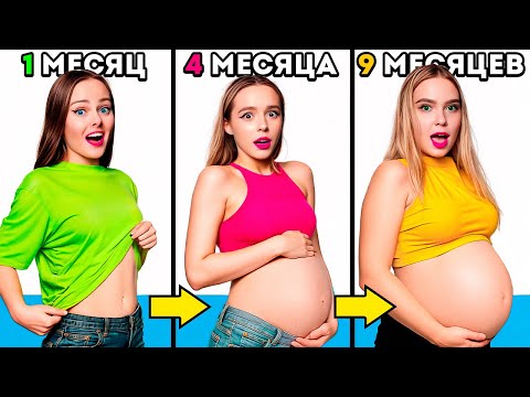 Видео: С каждым часом Я СТАНОВЛЮСЬ всё более БЕРЕМЕННОЙ !