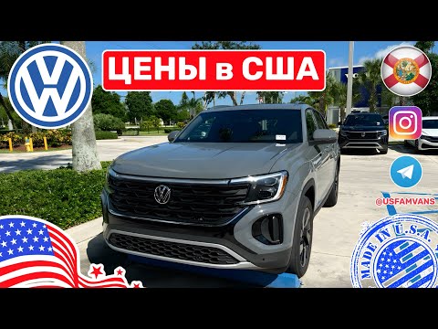 Видео: #628 Цены на автомобили в США, новые Volkswagen у дилера