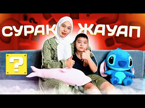 Видео: СҰРАҚ-ЖАУАП