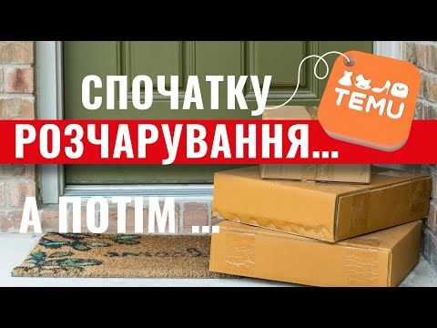 Видео: Велика розпаковка з Тему 📦 Чесний відгук 🛍️ Чи варто купляти?👌