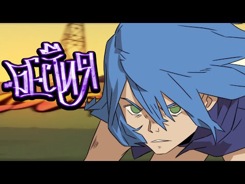 Видео: ray! - БЕСТИЯ