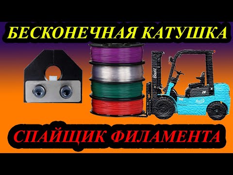 Видео: Китайский спайщик филамента / тест