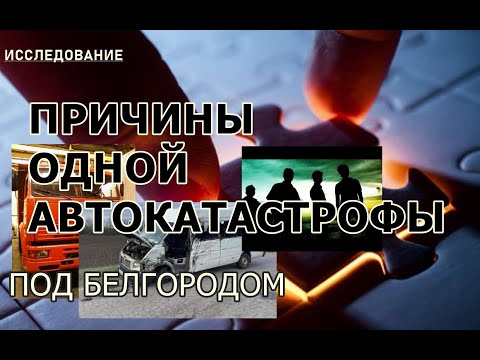 Видео: 72 АВТОКАТАСТРОФА - ВЫБРАТЬ МЕНЬШЕЕ ИЗ ЗОЛ. #Регрессивный_гипноз #Исследование. Телепат-Татьяна.