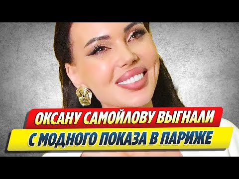 Видео: Самойлову выгнали с модного показа в Париже 🔥 Новости Шоу Бизнеса