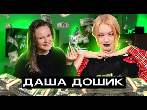 Видео: НННИПМ #4: ДАША ДОШИК УСТАЛА ИЛИ ЗАЗВЕЗДИЛАСЬ?