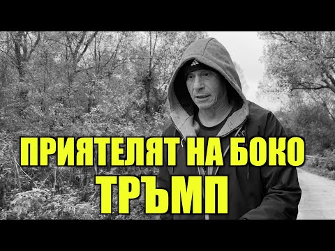 Видео: ДА ГО... ТЪРНОВЦИ!