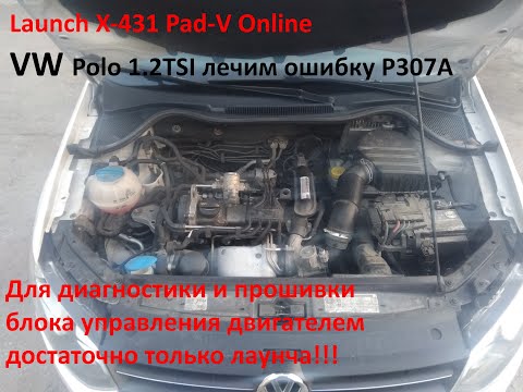 Видео: Launch Pad-V Online против ошибки P307A в VW Polo 1.2 TSI