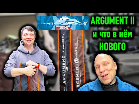 Видео: NARVAL ARGUMENT II различия с первым и что с этим делать