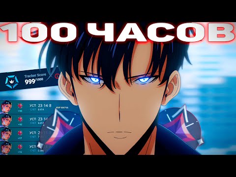 Видео: НАИГРАЛ 100 ЧАСОВ НА КЛОВ В ВАЛОРАНТ