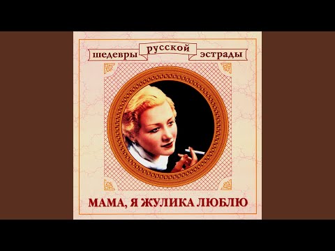 Видео: Гоп со смыком