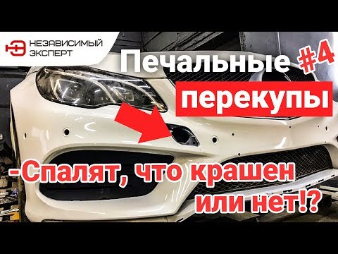 Видео: ПЕЧАЛЬНЫЕ ПЕРЕКУПЫ