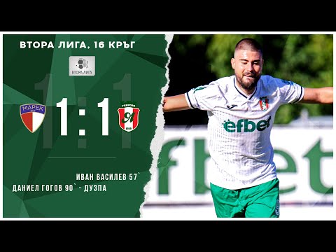 Видео: Марек - Янтра