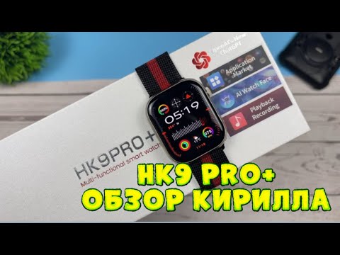 Видео: Обзор HK9Pro+ Apple Watch 9 45mm