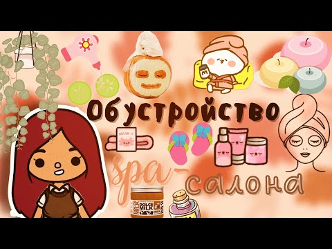 Видео: На чиле,на расслабоне 😎🤟🏻💕 /// тока бока ///  toca boca /// Secret Toca